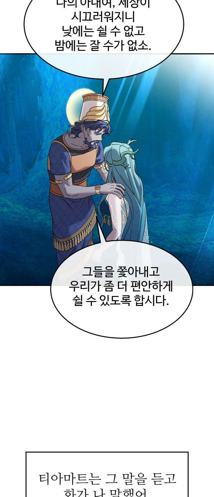 홍끼의 메소포타미아 신화 48화 - (마지막화)에누마 엘리시 13