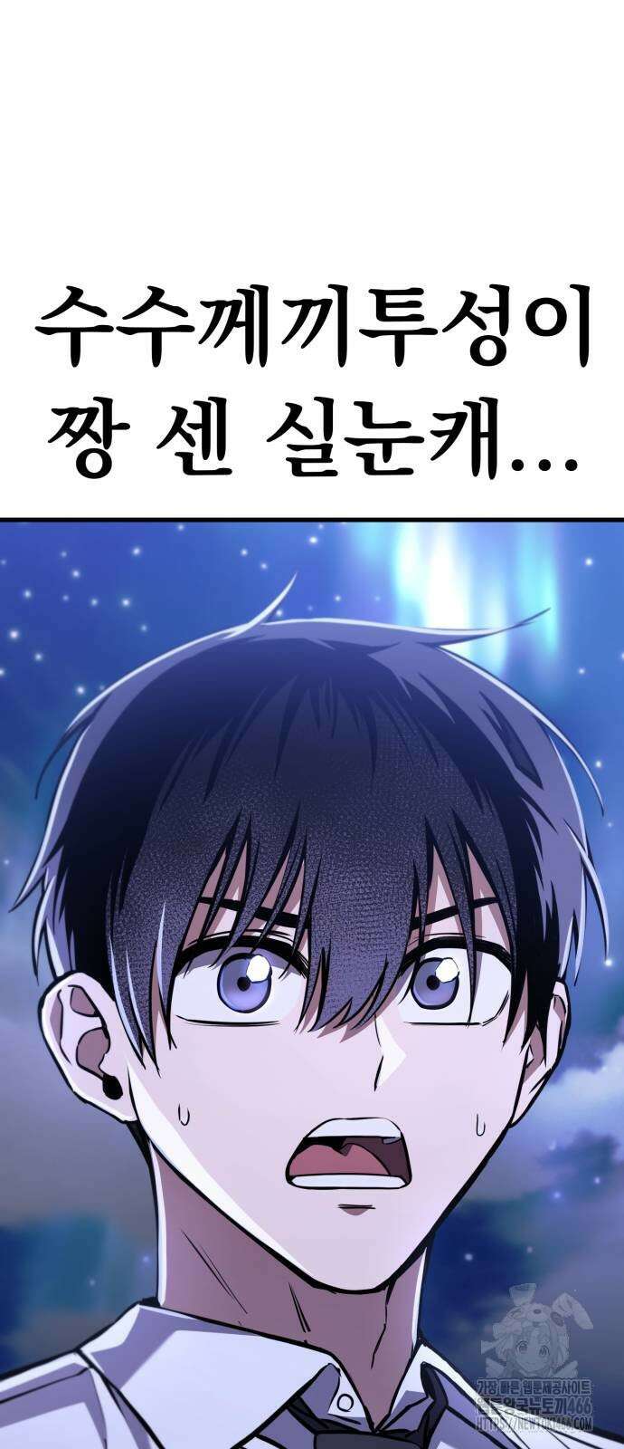 나혼자 어쩌구 15화 7