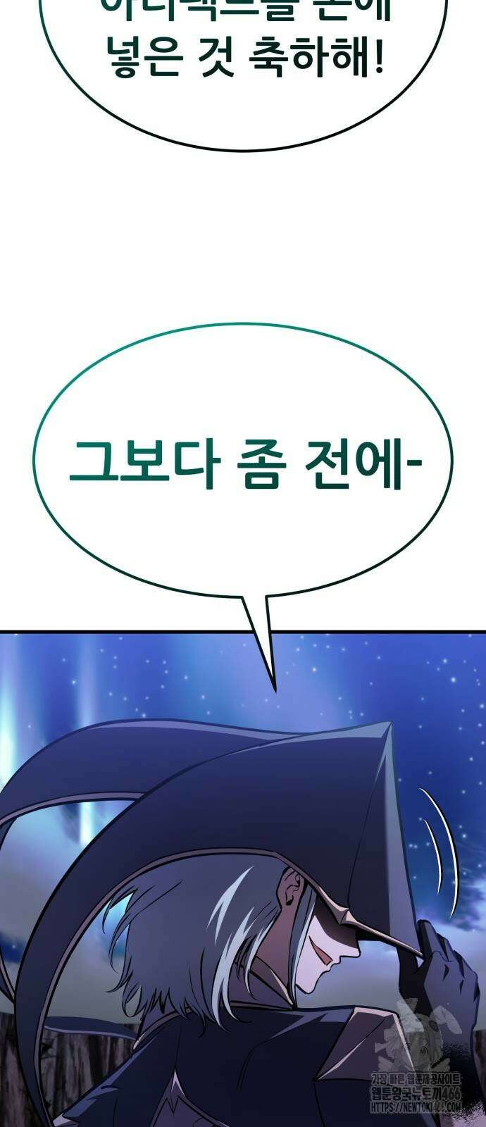 나혼자 어쩌구 15화 12