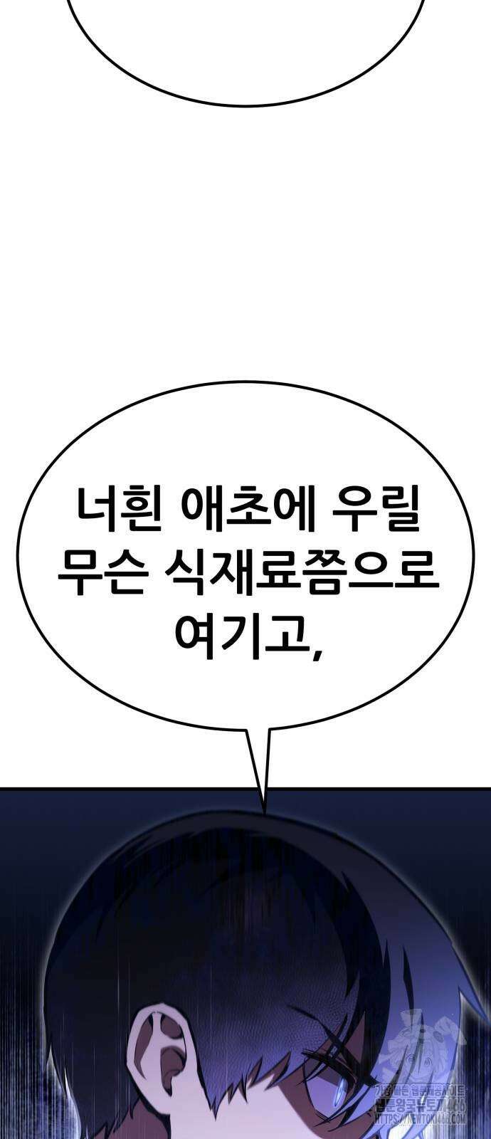나혼자 어쩌구 15화 22