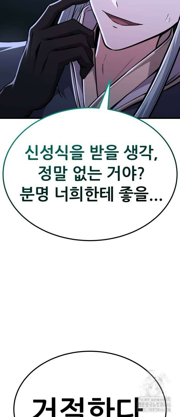 나혼자 어쩌구 15화 26