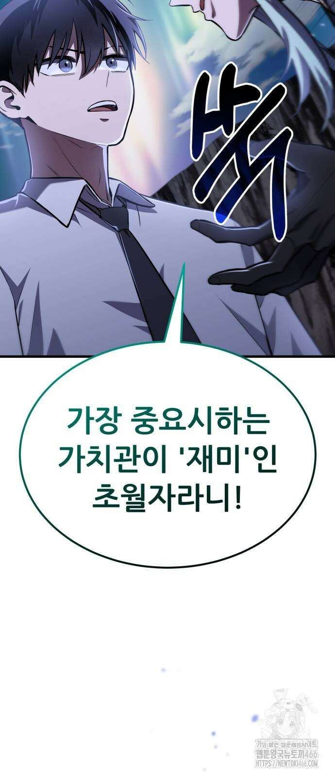 나혼자 어쩌구 15화 32