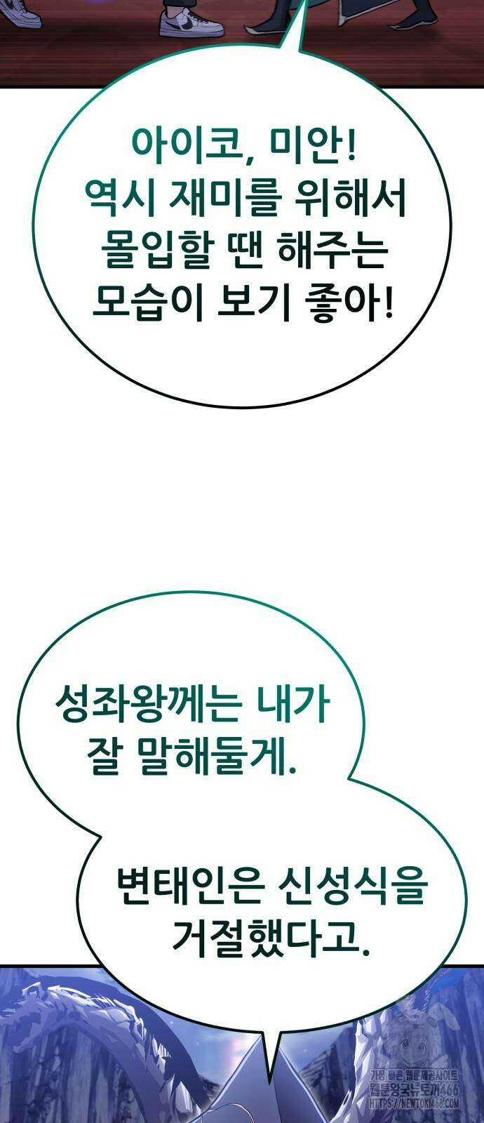 나혼자 어쩌구 15화 37