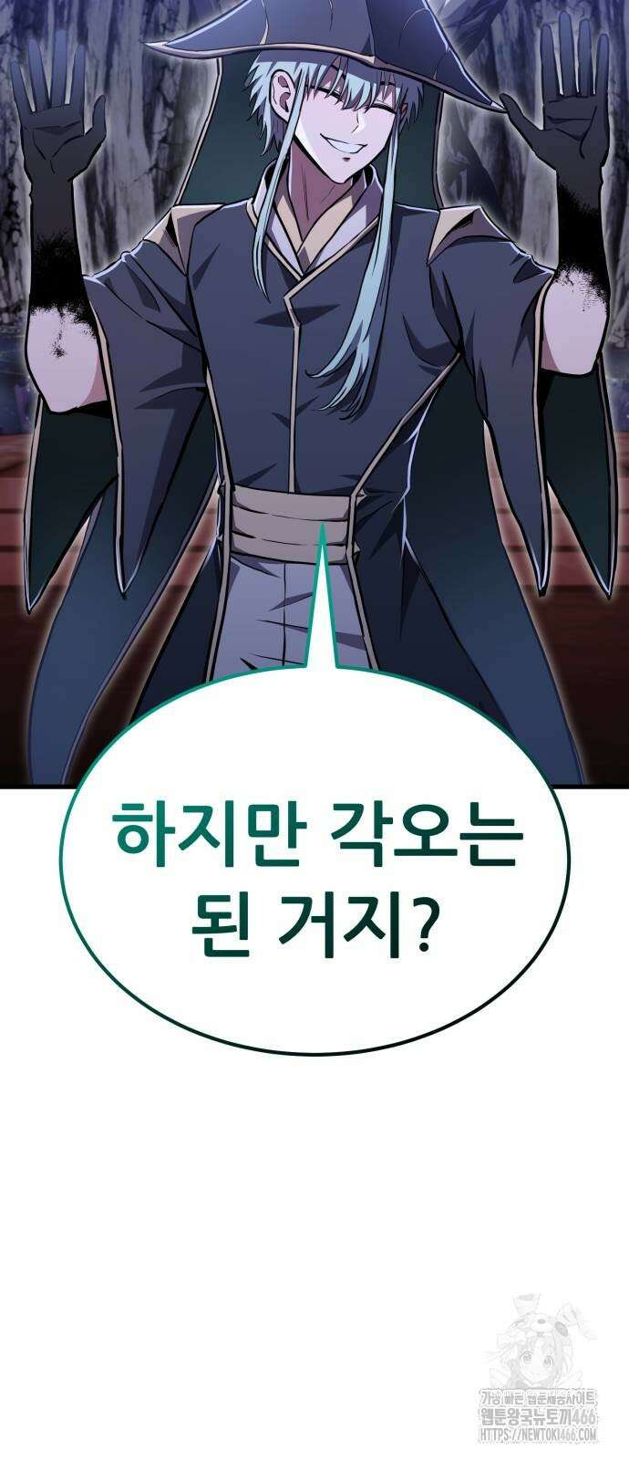 나혼자 어쩌구 15화 38