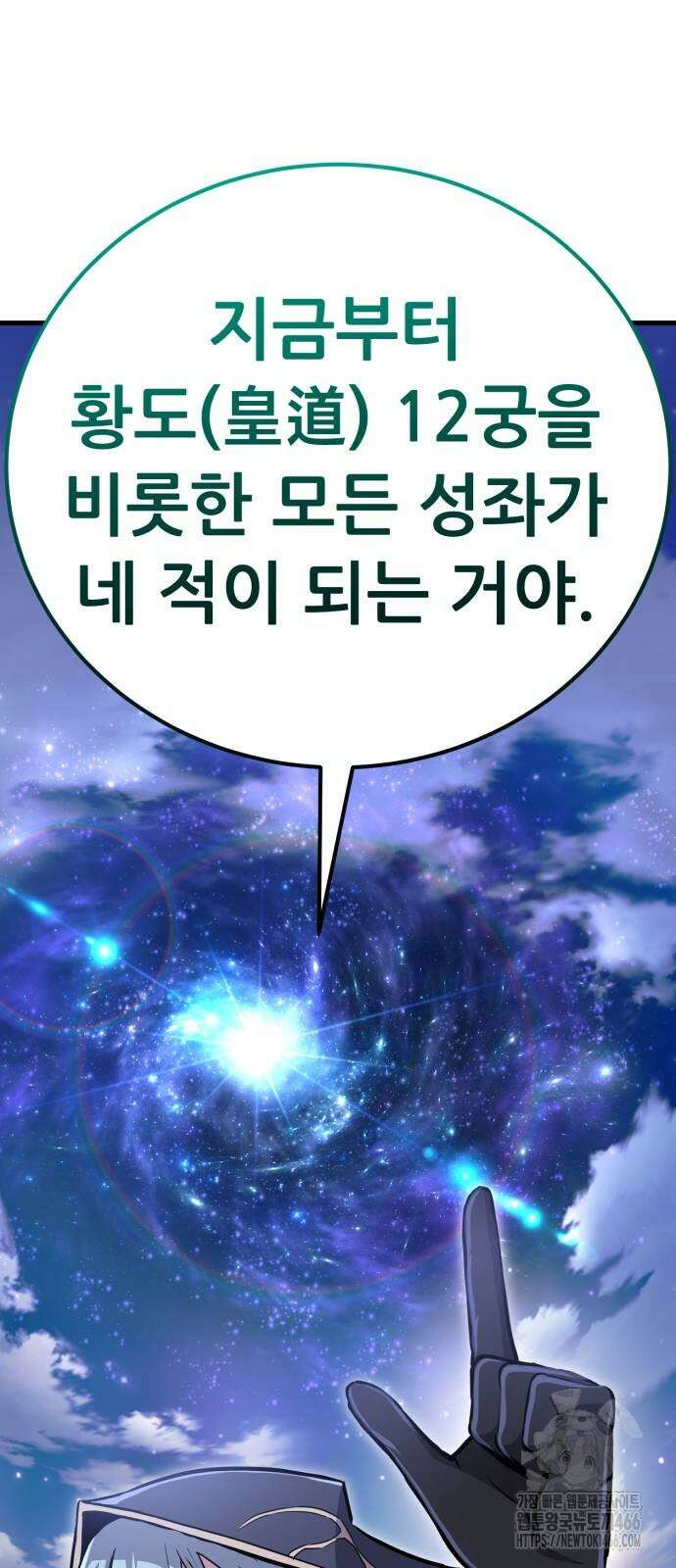 나혼자 어쩌구 15화 39