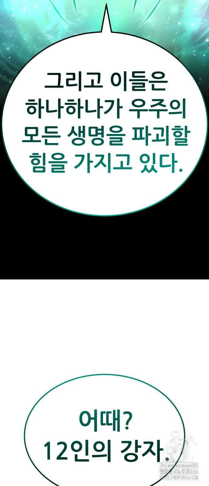 나혼자 어쩌구 15화 47