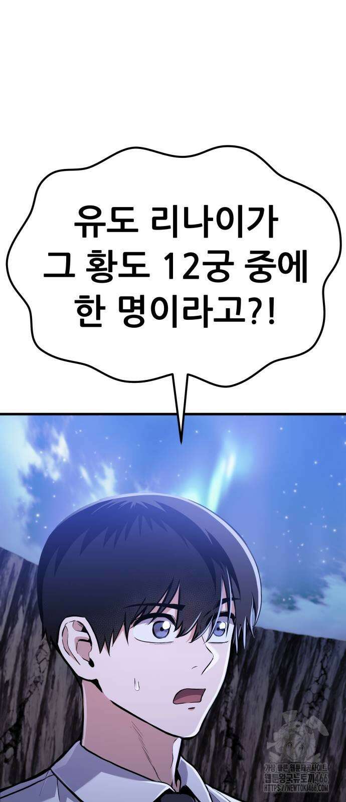 나혼자 어쩌구 15화 52