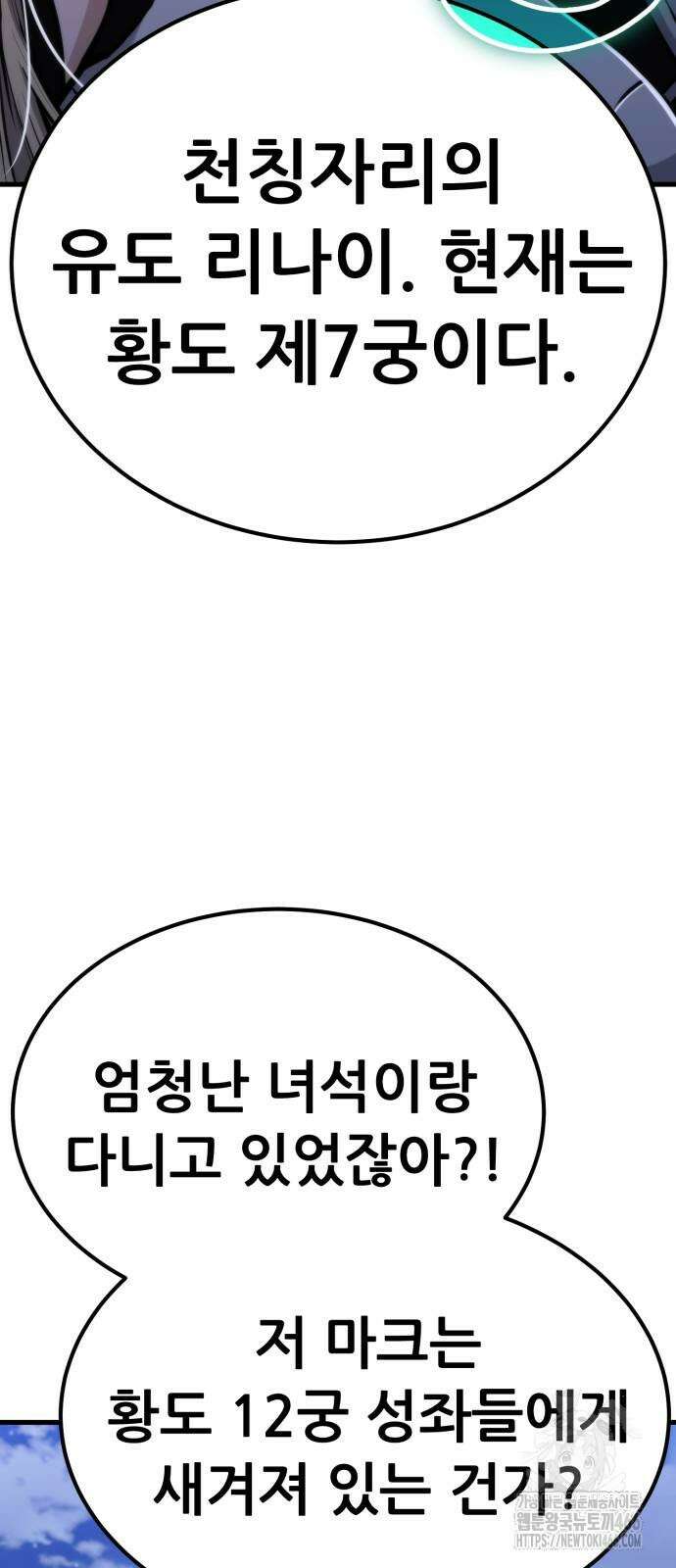 나혼자 어쩌구 15화 56
