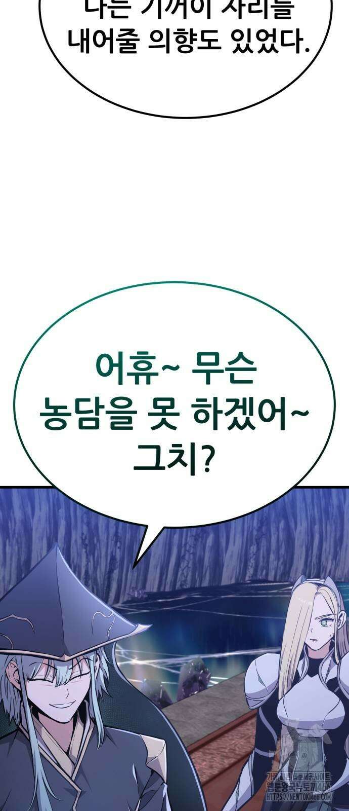 나혼자 어쩌구 15화 61