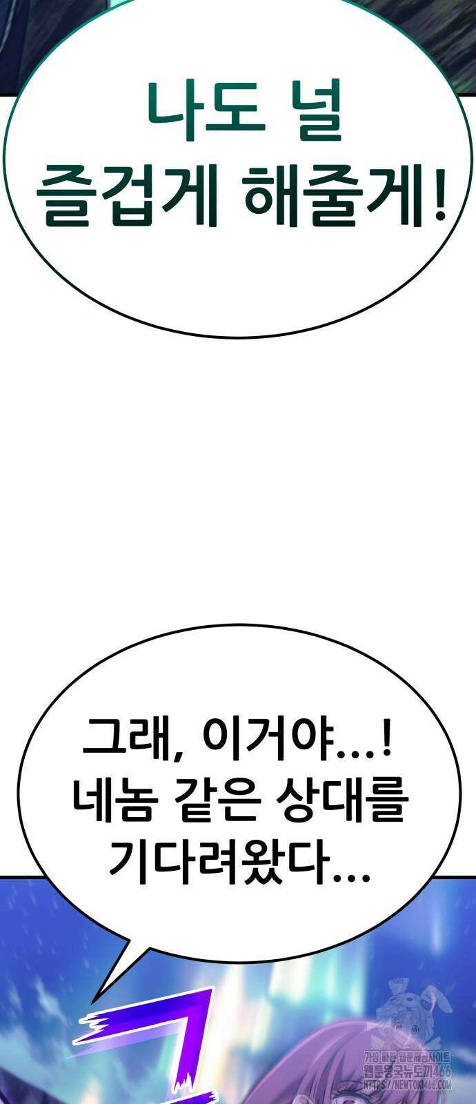 나혼자 어쩌구 15화 67