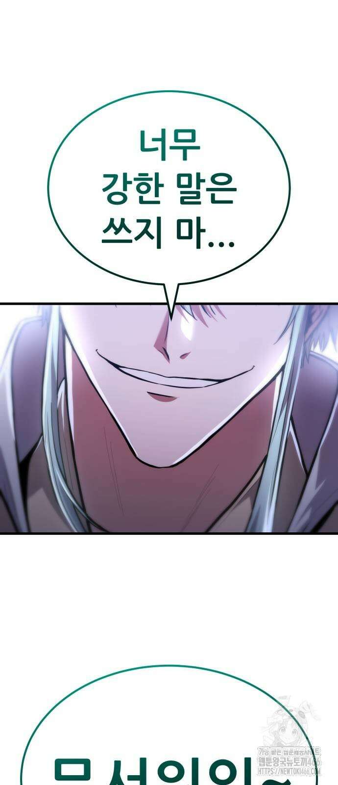 나혼자 어쩌구 15화 71