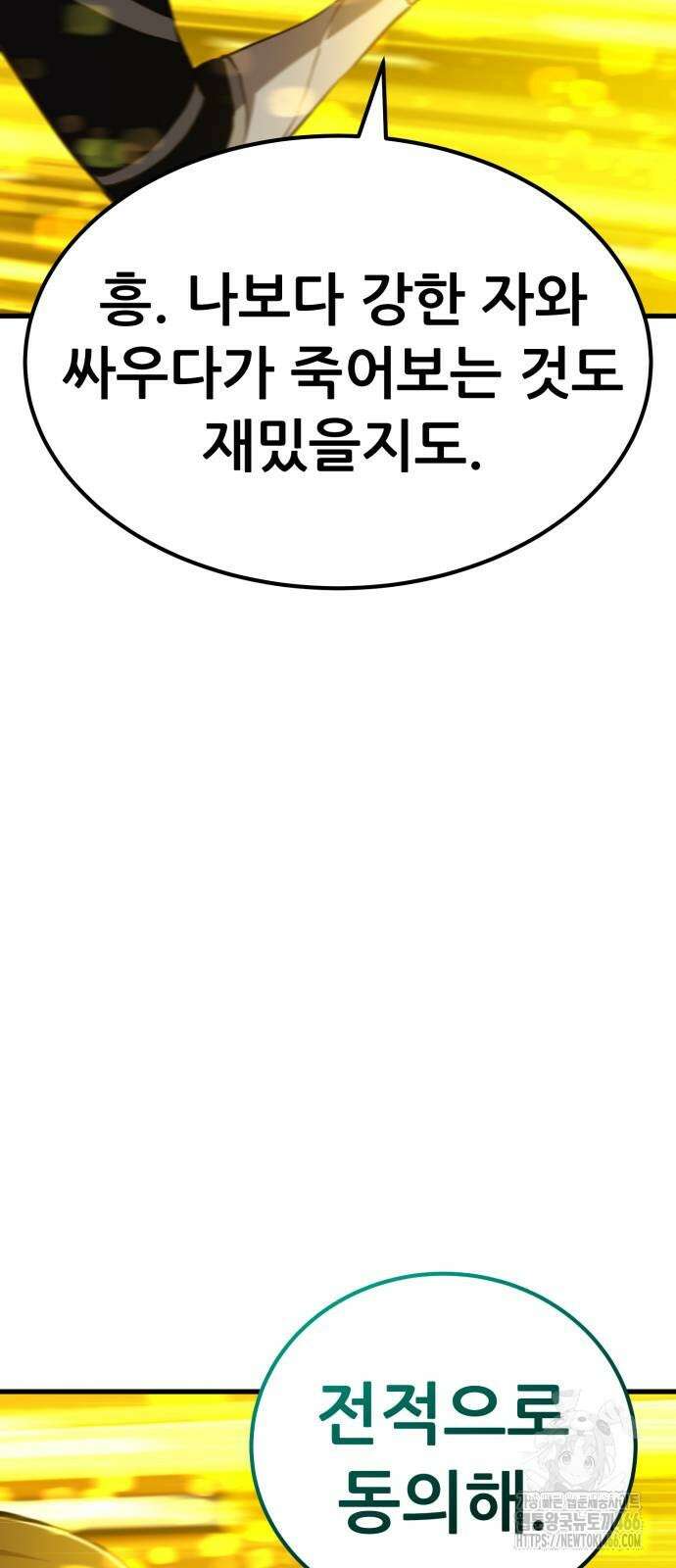 나혼자 어쩌구 15화 89