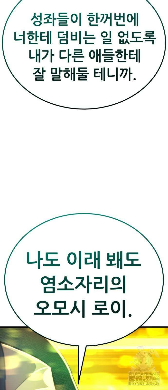 나혼자 어쩌구 15화 98