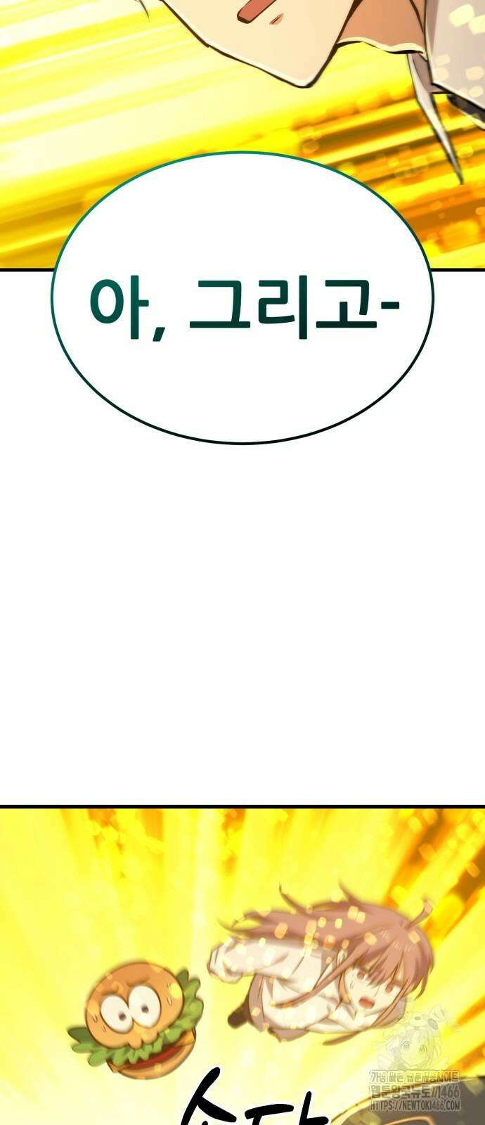 나혼자 어쩌구 15화 101