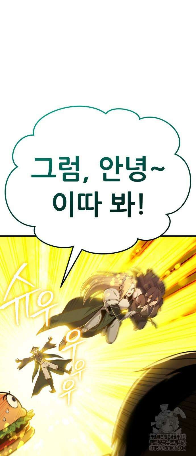 나혼자 어쩌구 15화 106