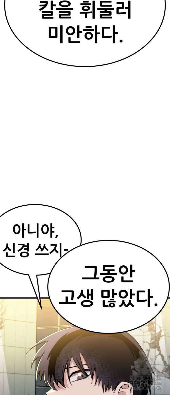 나혼자 어쩌구 15화 116