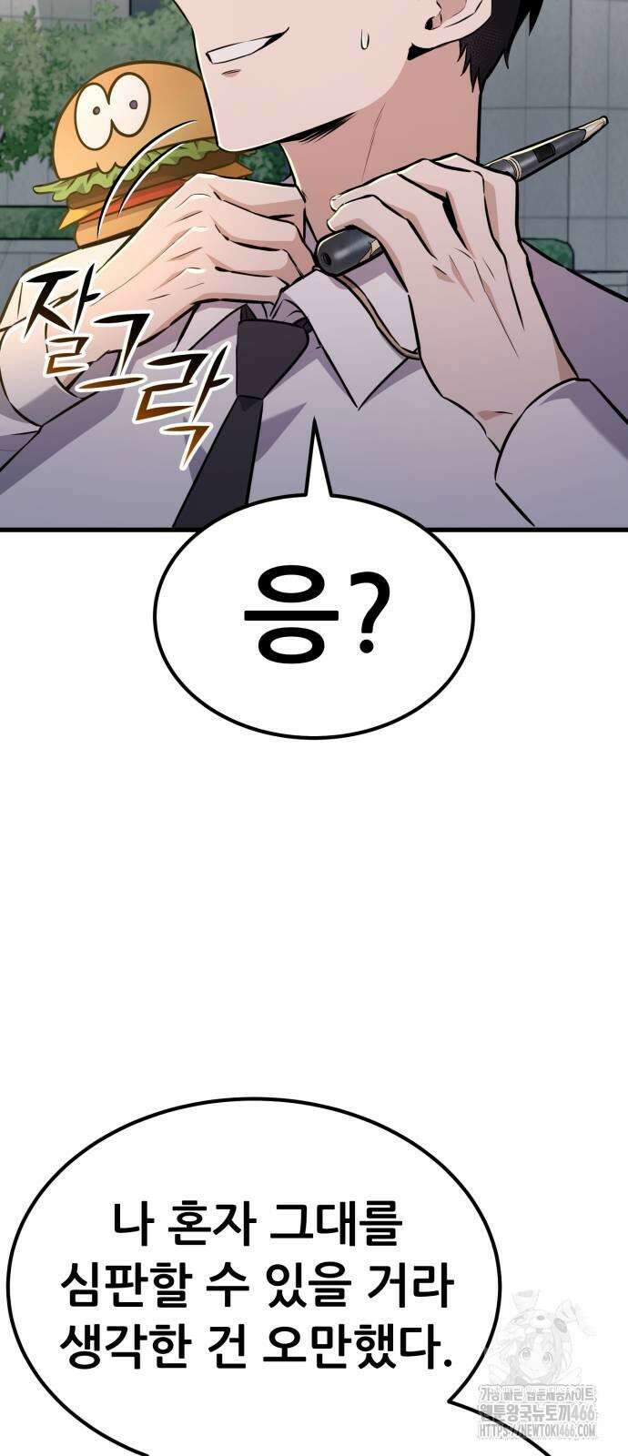 나혼자 어쩌구 15화 117