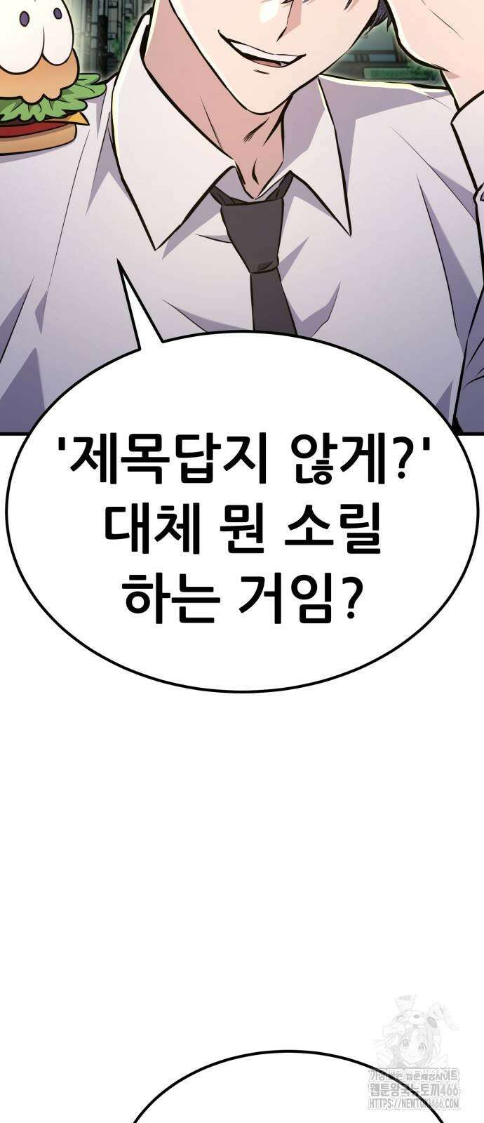 나혼자 어쩌구 15화 133