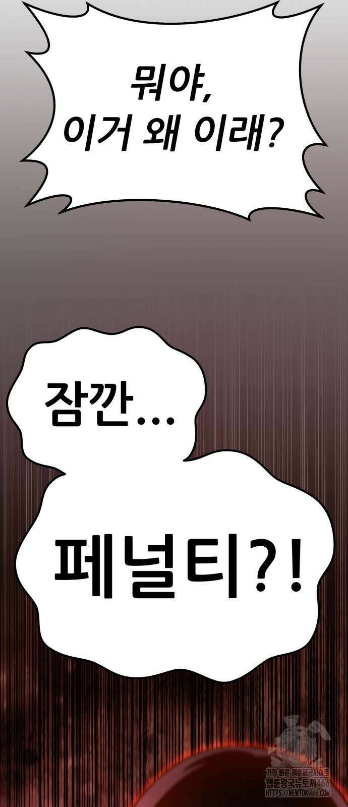나혼자 어쩌구 15화 140