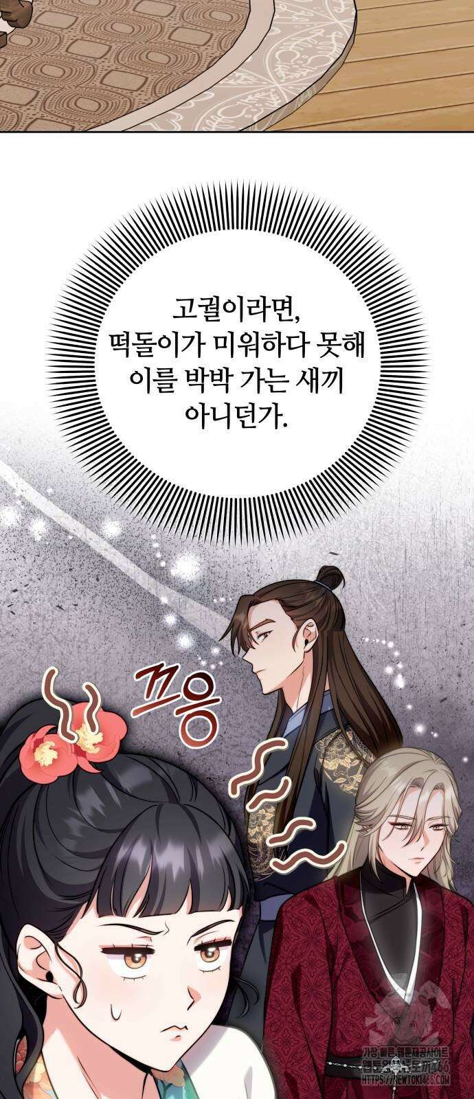 고수, 후궁으로 깨어나다 81화 3