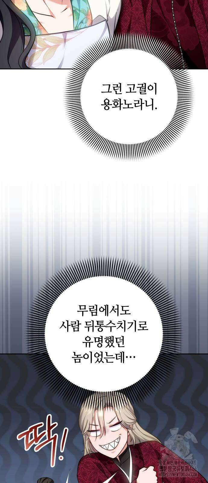 고수, 후궁으로 깨어나다 81화 4