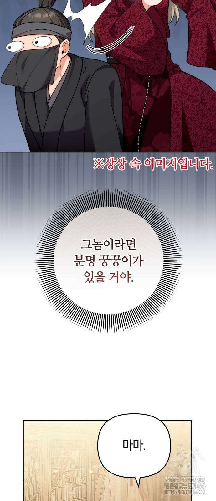 고수, 후궁으로 깨어나다 81화 5