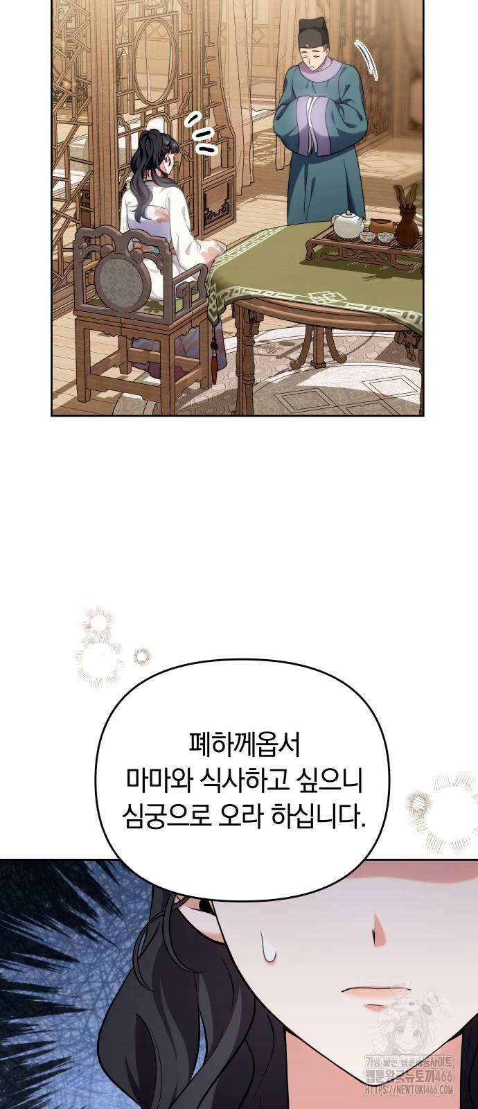 고수, 후궁으로 깨어나다 81화 6