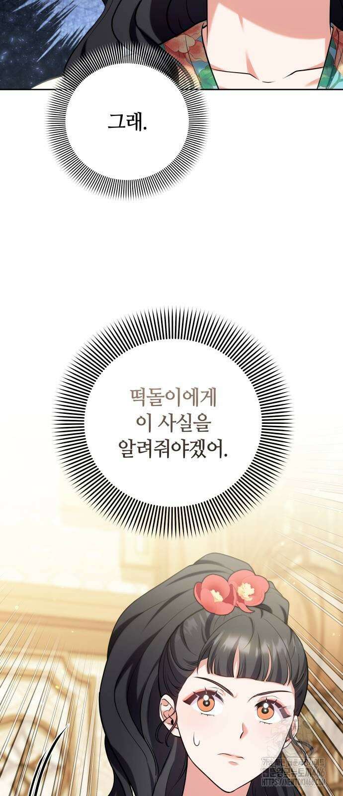 고수, 후궁으로 깨어나다 81화 7