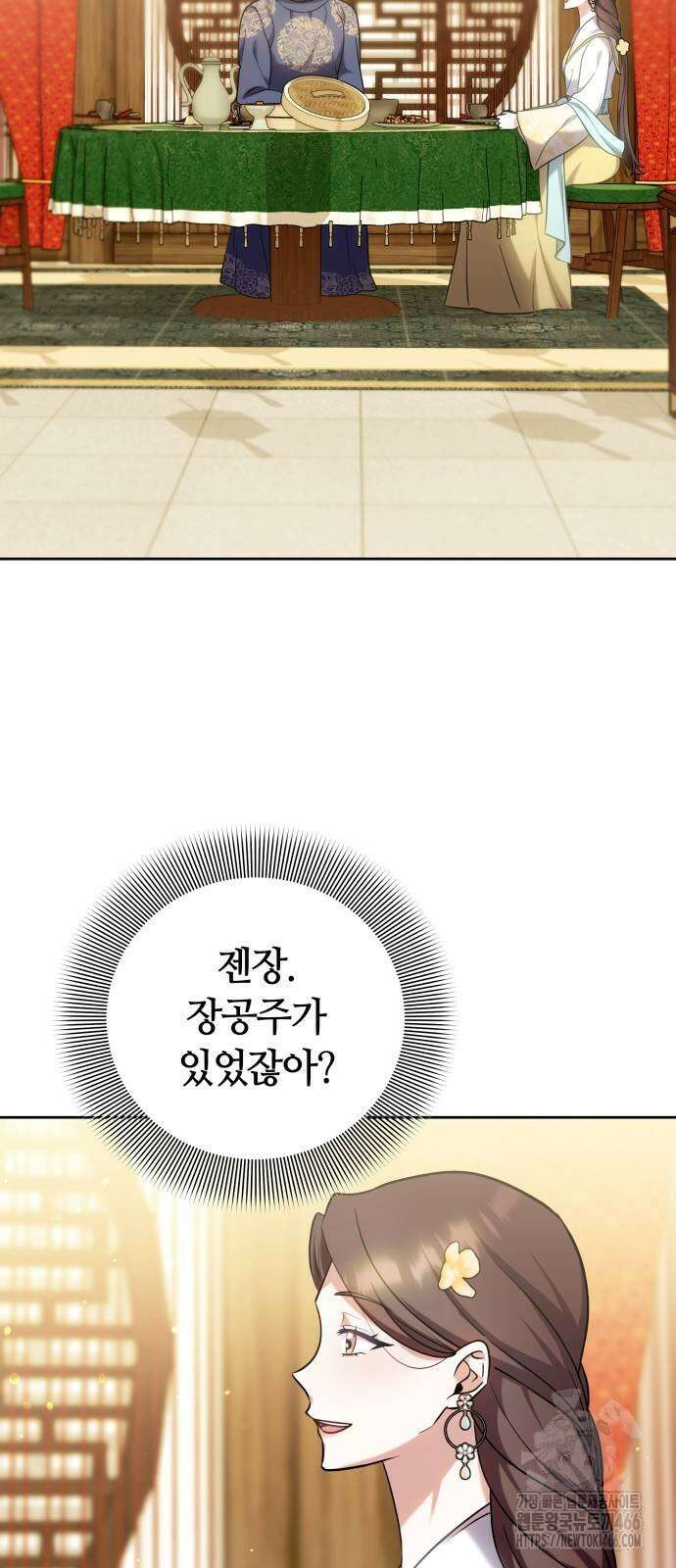 고수, 후궁으로 깨어나다 81화 11