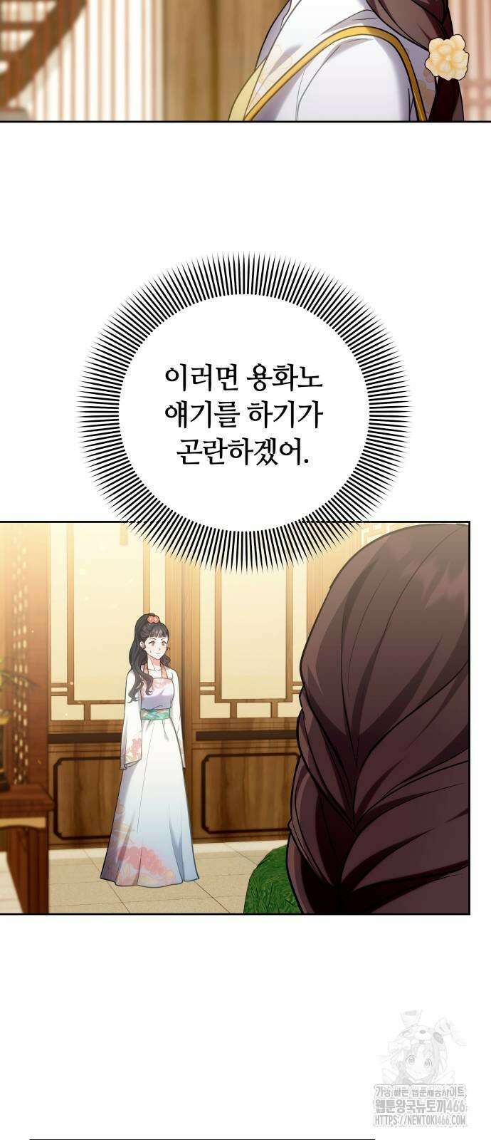 고수, 후궁으로 깨어나다 81화 12