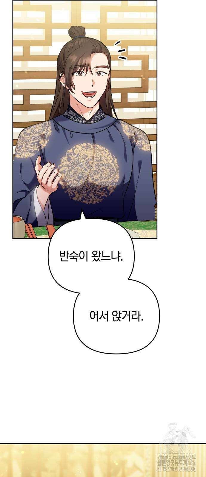 고수, 후궁으로 깨어나다 81화 13