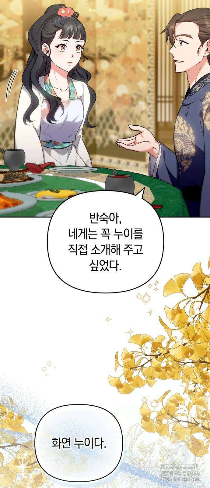 고수, 후궁으로 깨어나다 81화 14