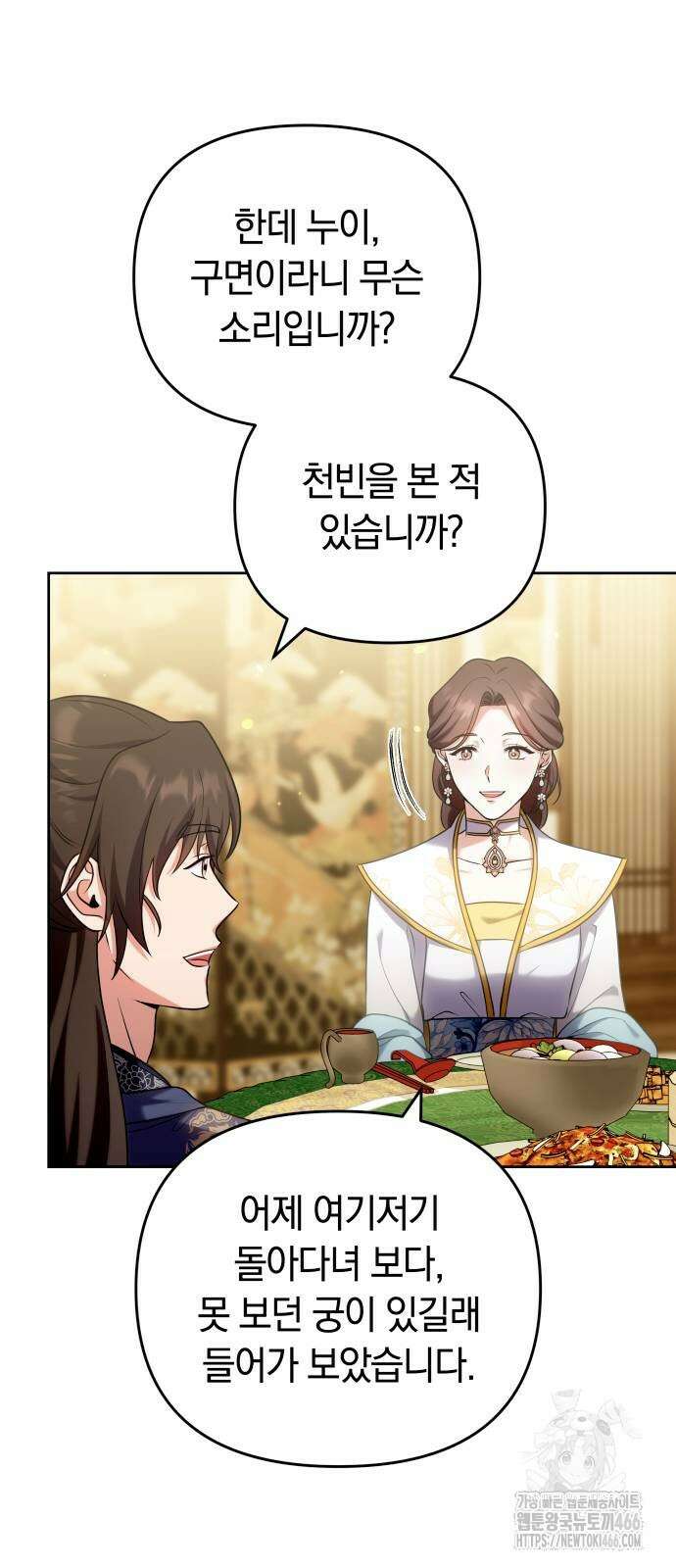 고수, 후궁으로 깨어나다 81화 19