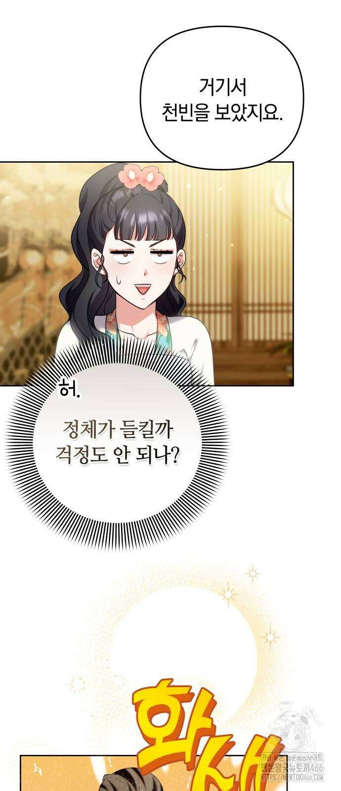 고수, 후궁으로 깨어나다 81화 20