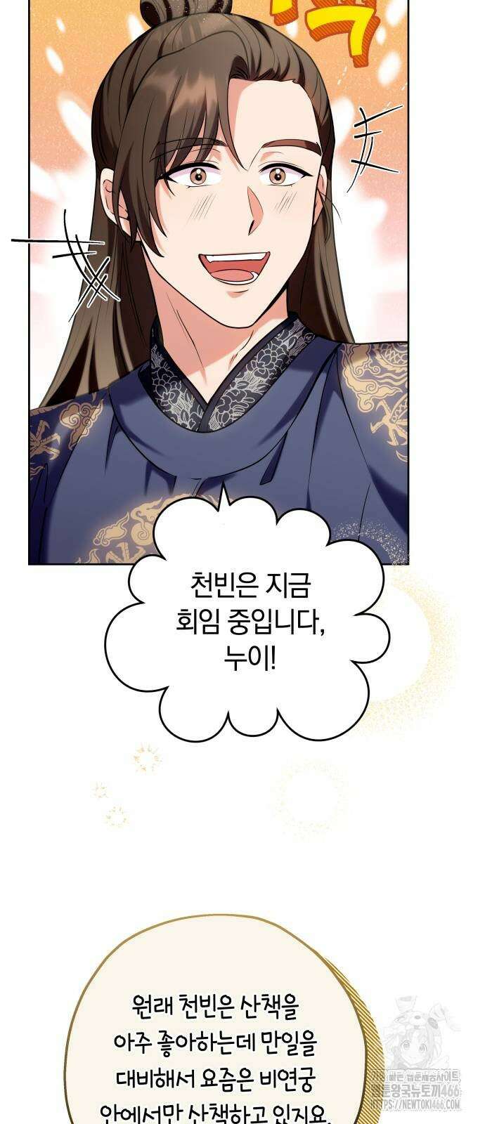 고수, 후궁으로 깨어나다 81화 21