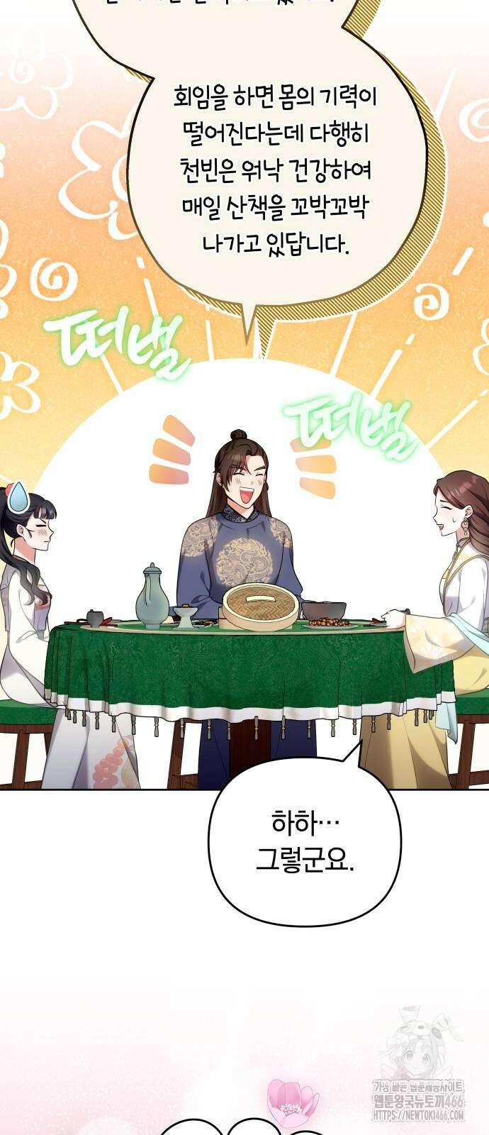 고수, 후궁으로 깨어나다 81화 22
