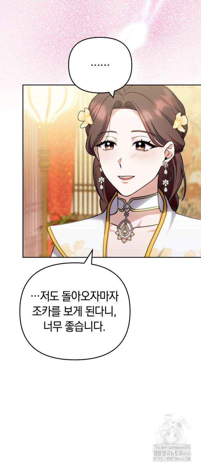 고수, 후궁으로 깨어나다 81화 24