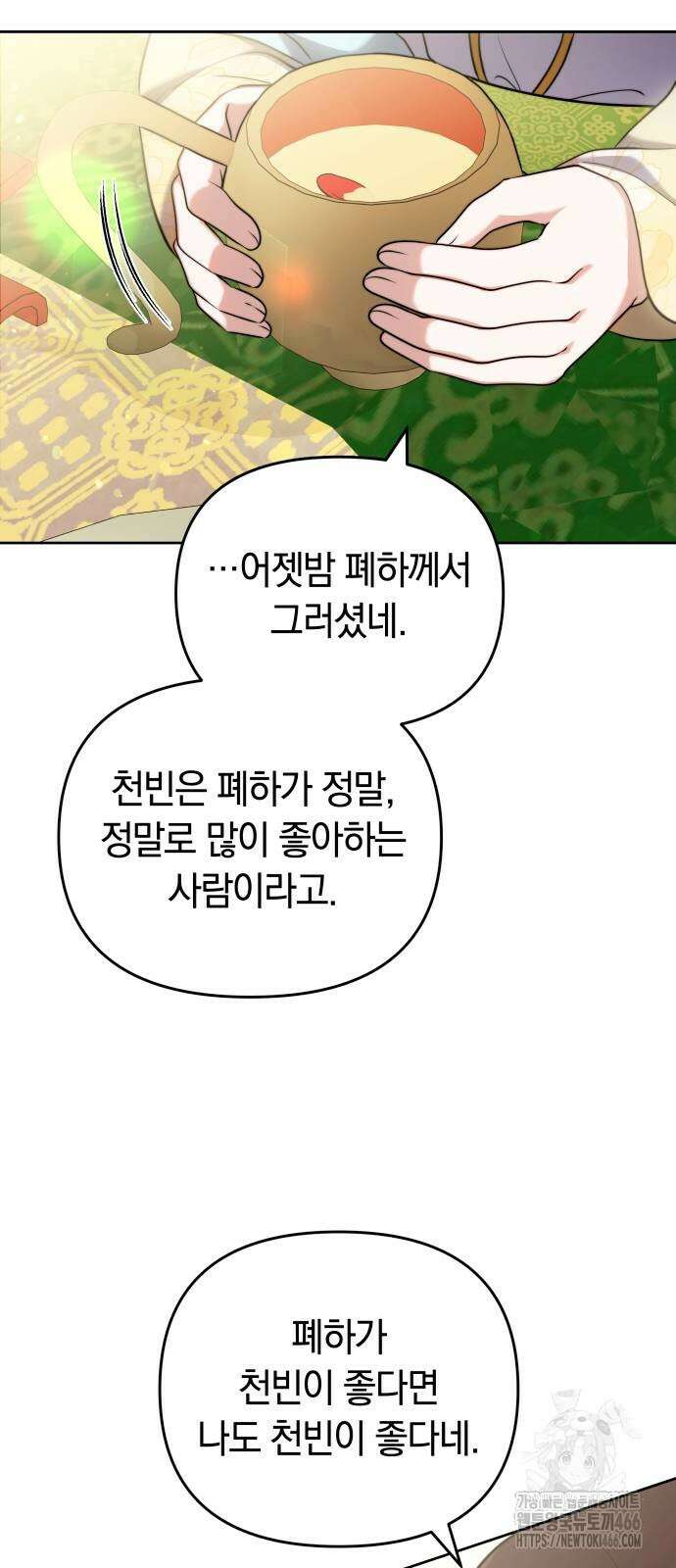고수, 후궁으로 깨어나다 81화 25