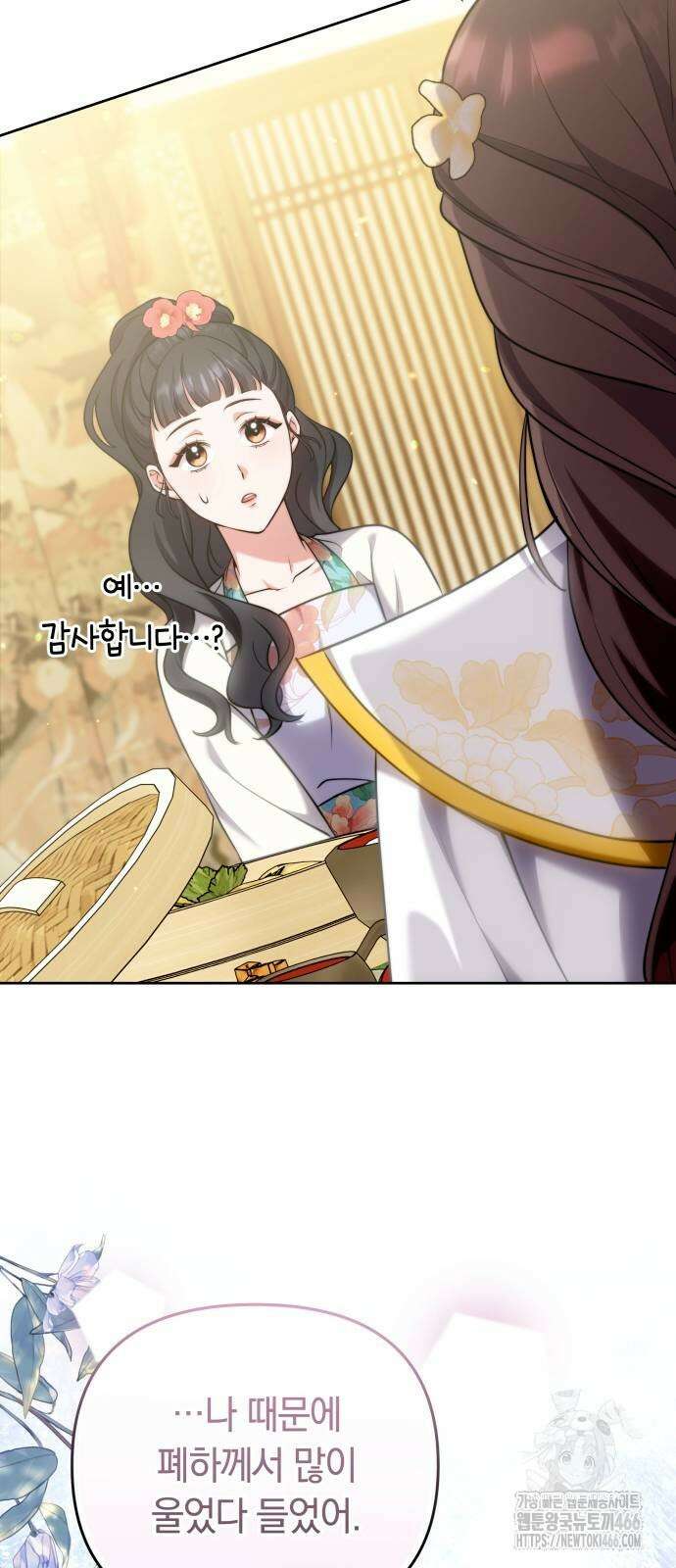 고수, 후궁으로 깨어나다 81화 26