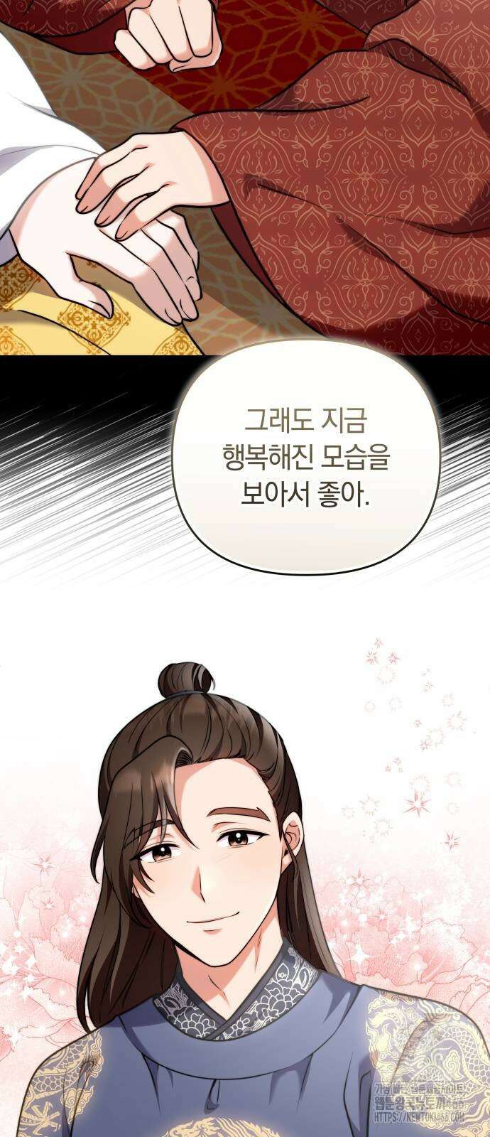 고수, 후궁으로 깨어나다 81화 30