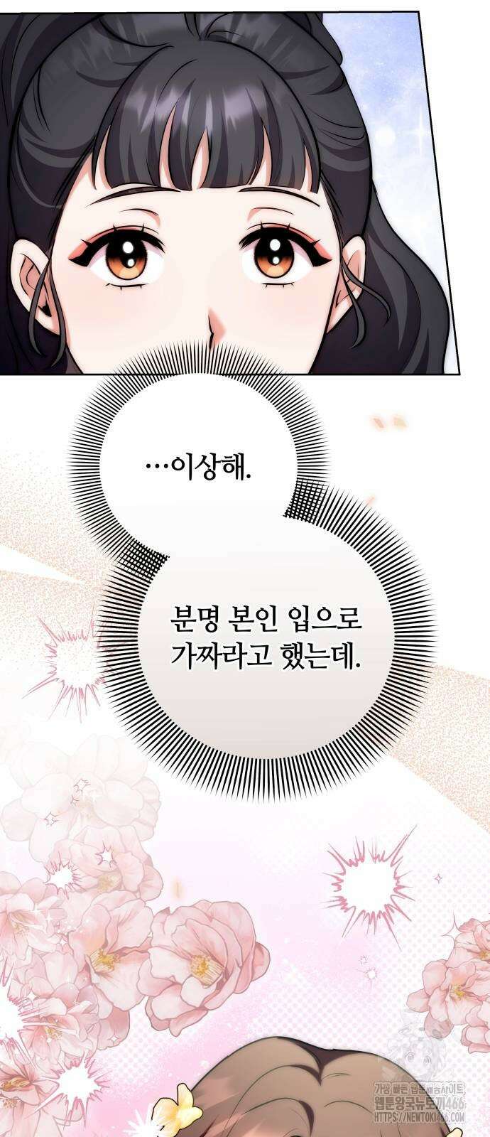 고수, 후궁으로 깨어나다 81화 33