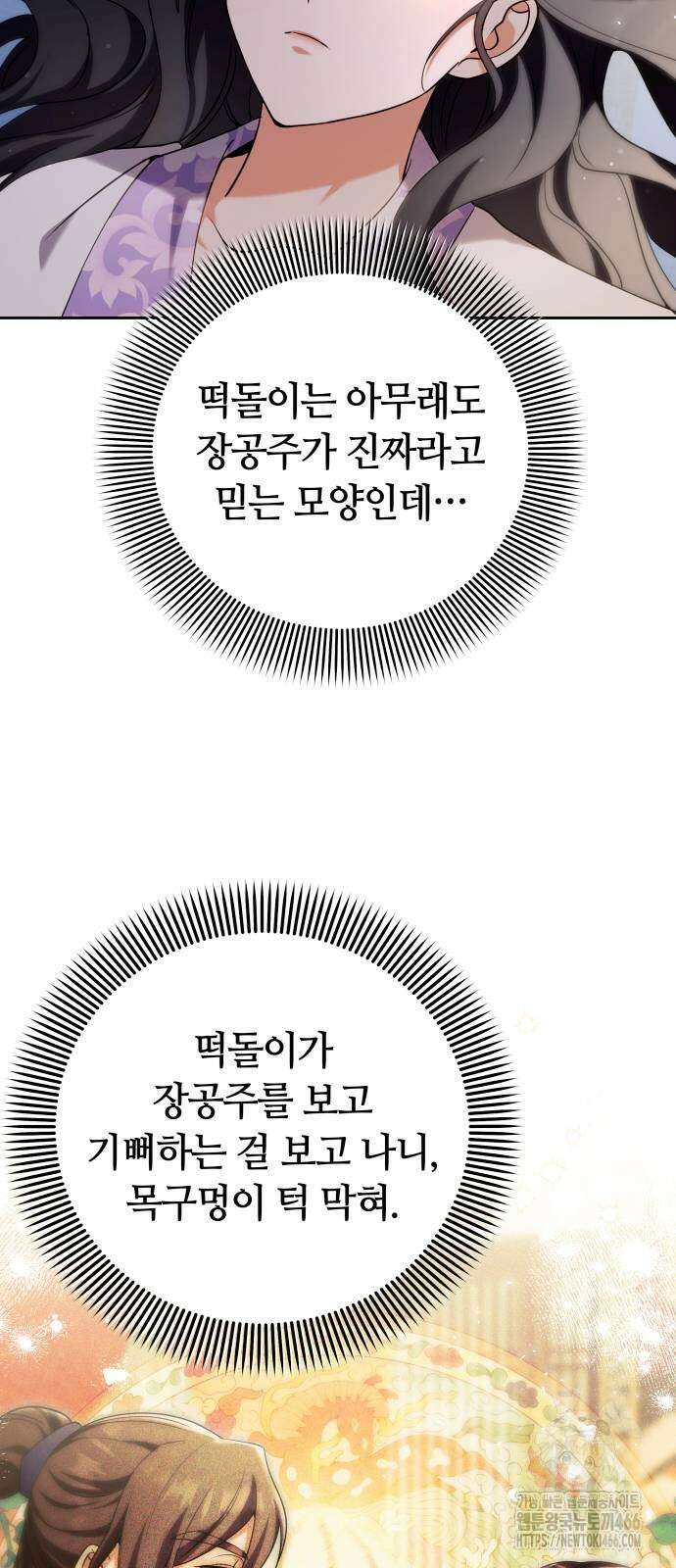 고수, 후궁으로 깨어나다 81화 38