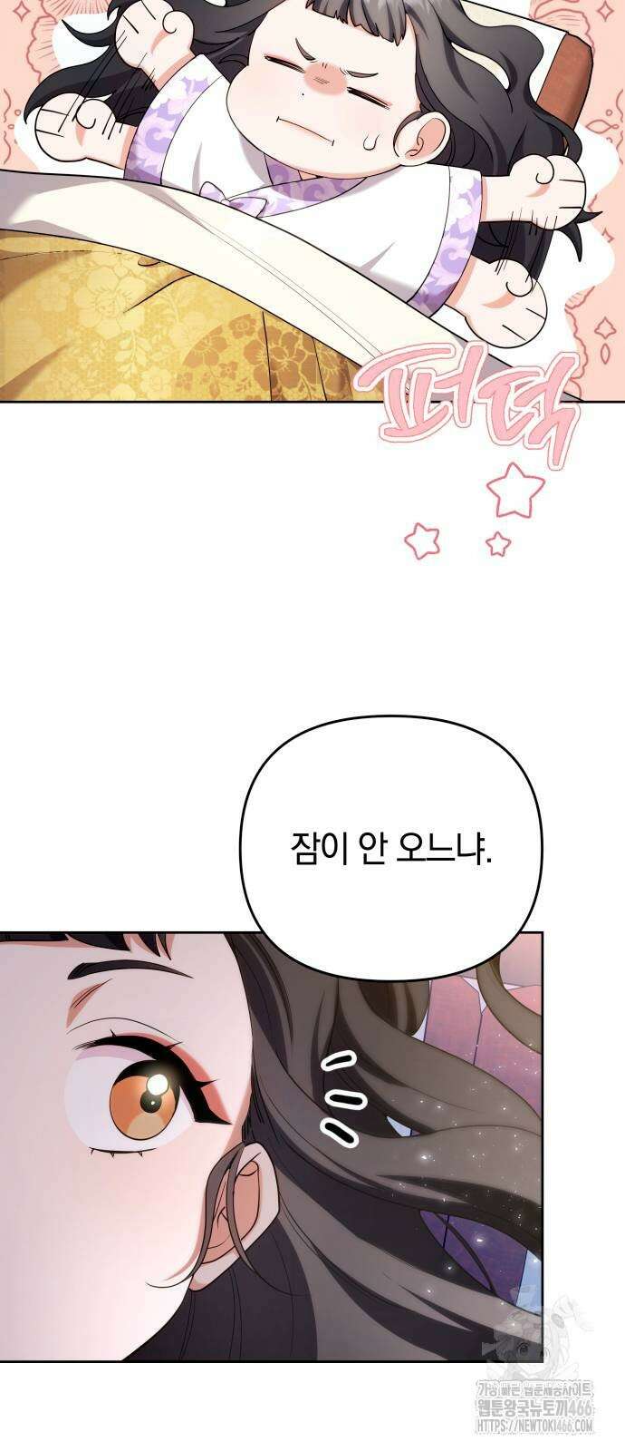 고수, 후궁으로 깨어나다 81화 40