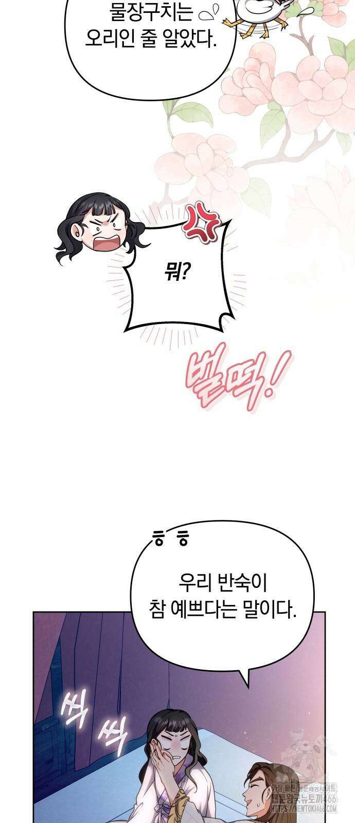 고수, 후궁으로 깨어나다 81화 42