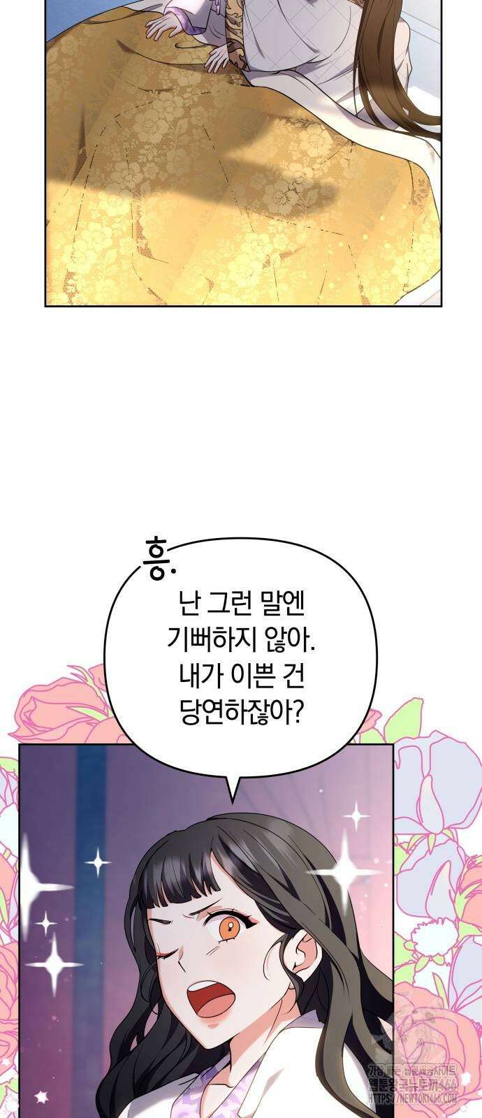 고수, 후궁으로 깨어나다 81화 43