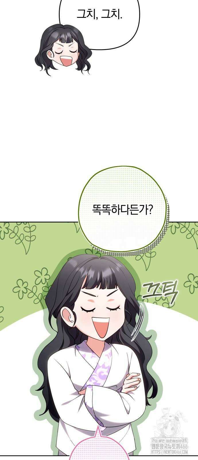 고수, 후궁으로 깨어나다 81화 45