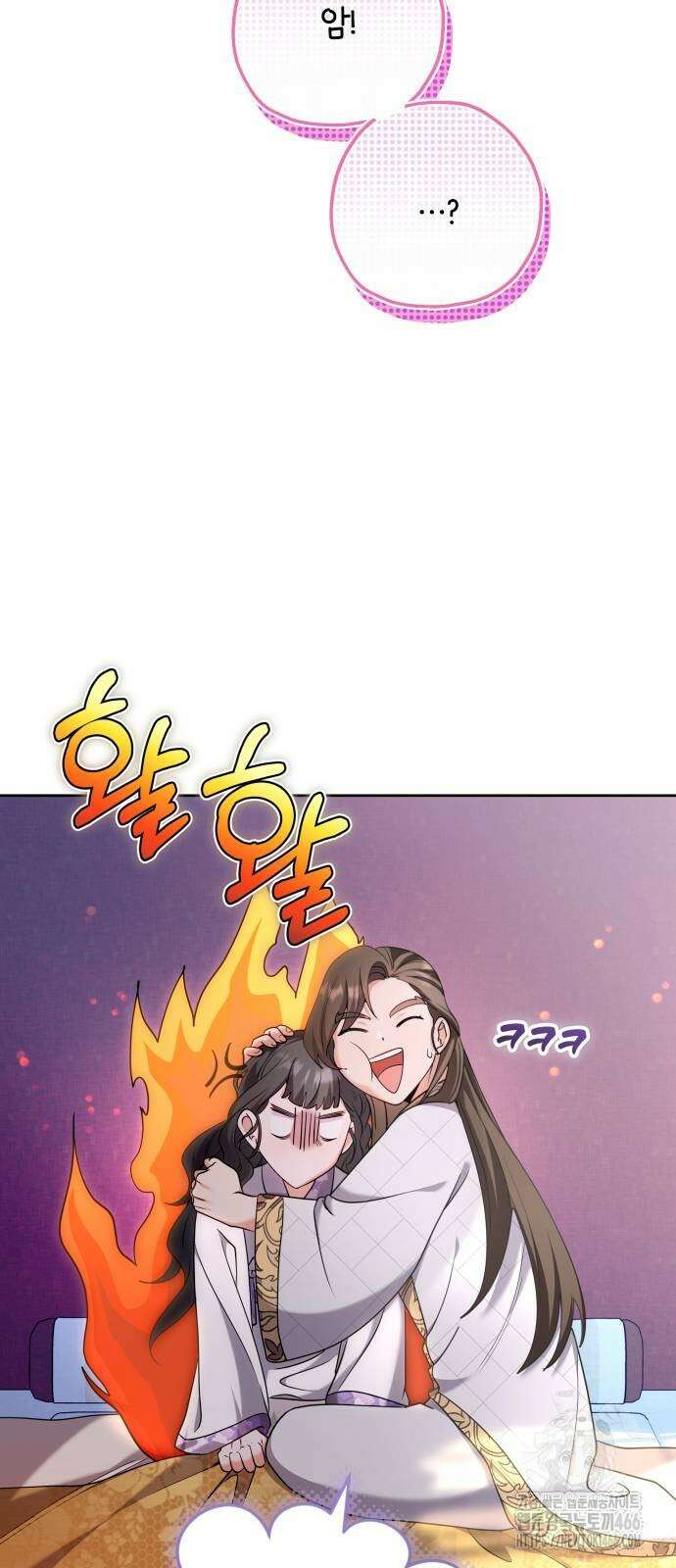 고수, 후궁으로 깨어나다 81화 46