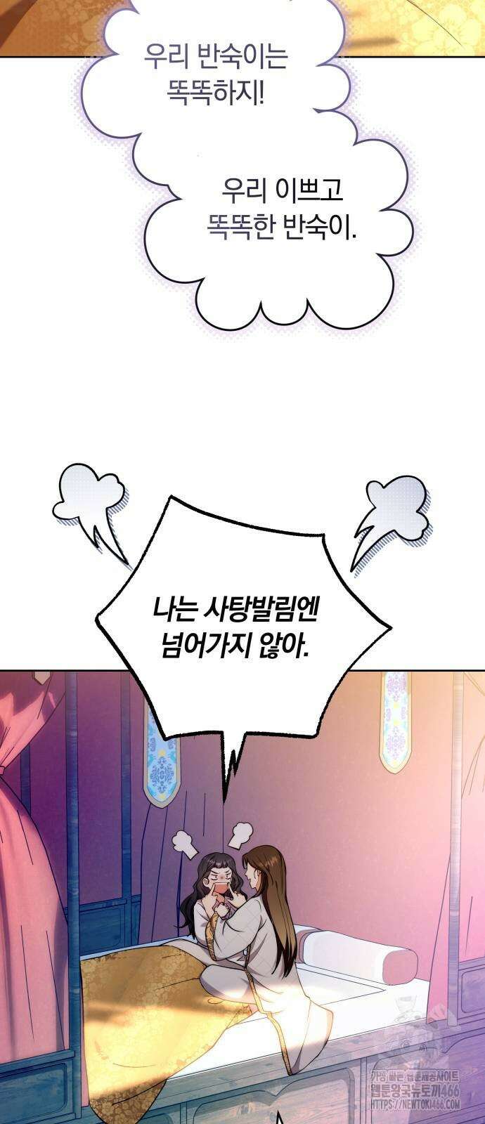 고수, 후궁으로 깨어나다 81화 47