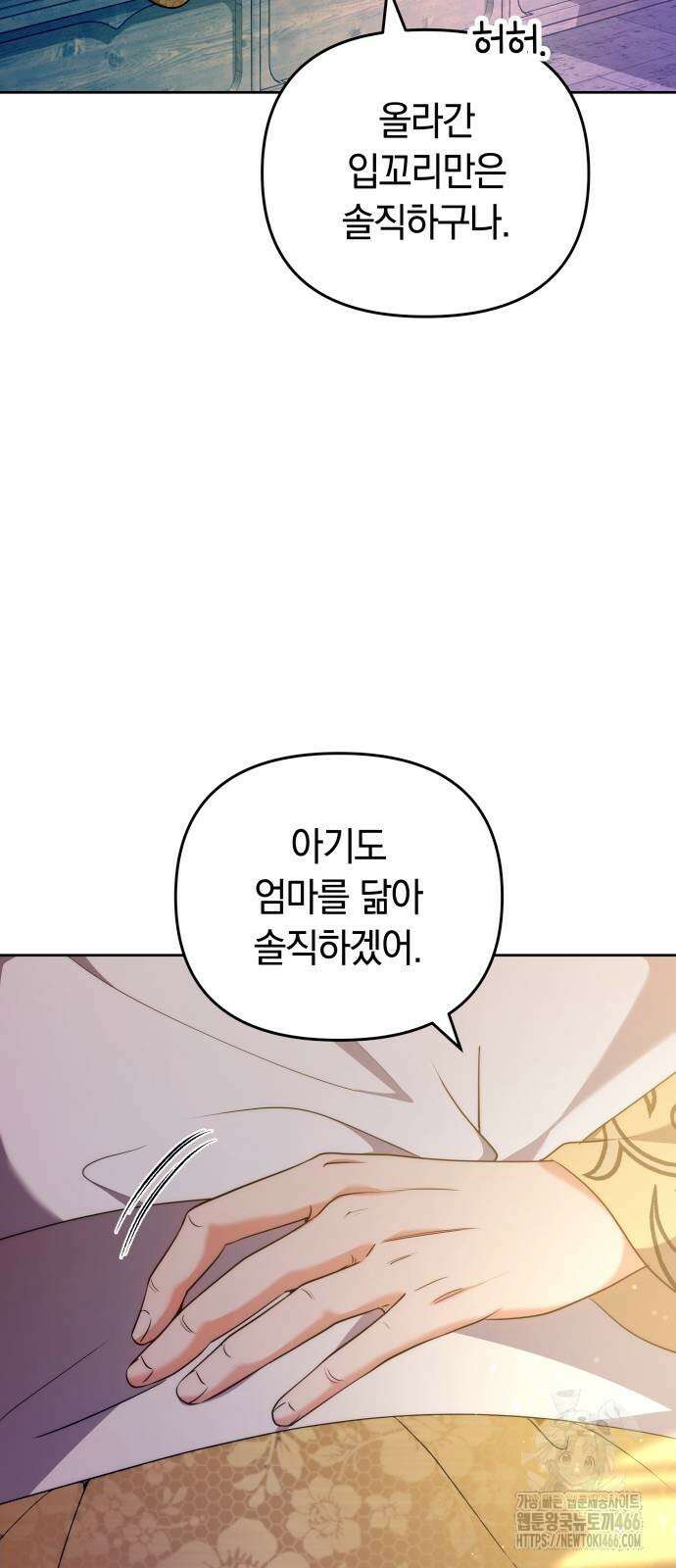 고수, 후궁으로 깨어나다 81화 48