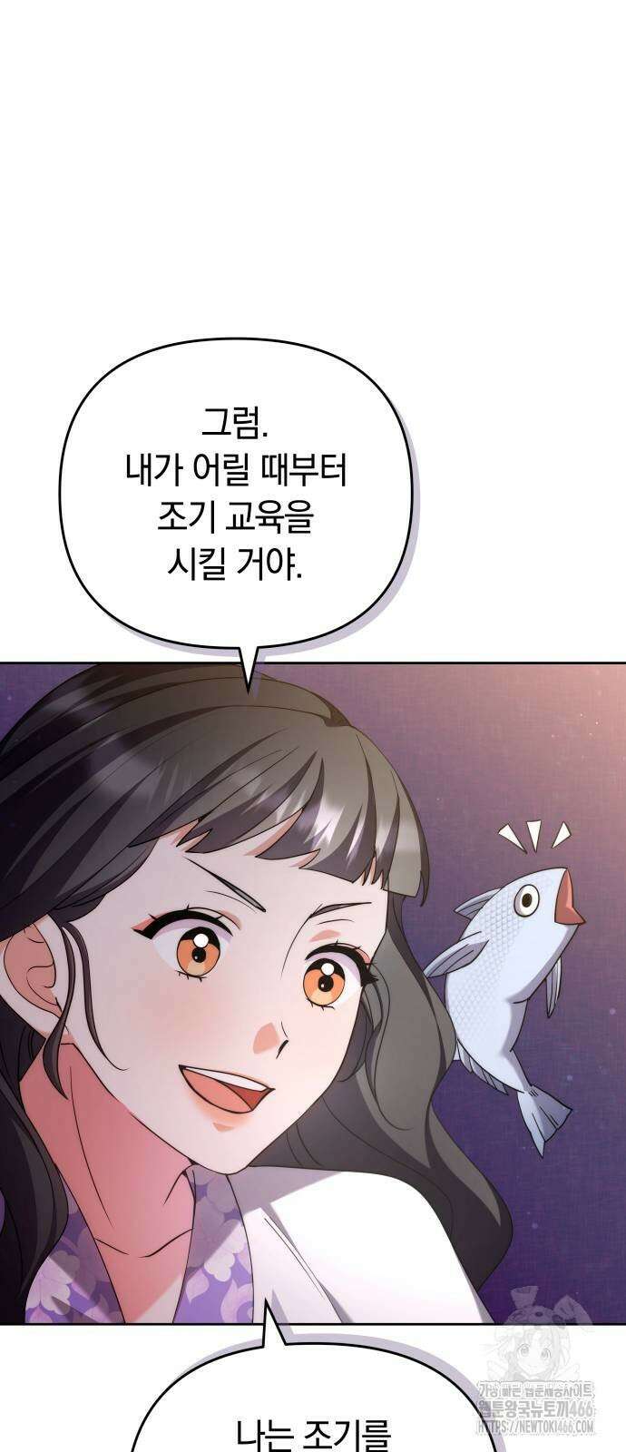고수, 후궁으로 깨어나다 81화 50